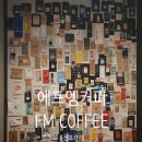 FM21 | [부산/전포동]전포 에프엠커피(FM COFFEE)-스페셜티 커피전문카페 다녀온 후기, 전포 분위기 좋은 카페...