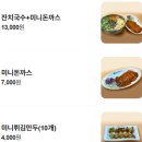 운정 맛집 찐 후기! 말랭이 국수 잔치국수 곱빼기 &amp; 왕돈가스