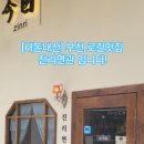 [내돈내산/부천] 현지인맛집 대만음식점 &#39;진리면관&#39; 솔직후기