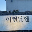 이런날엔제주N스테이 이미지