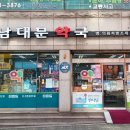 통일로약국 이미지