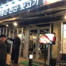 지웰시티맛집 이동근선산뒷고기 다녀왔어요