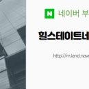 힐 공인중개사사무소 이미지