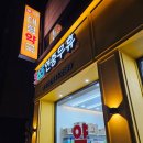 부천대형약국 이미지