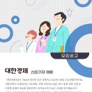 대한경제신문 신입기자 채용(수정_필기전형 날짜 변경) 이미지