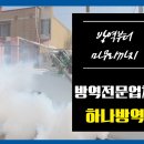 방역달인
