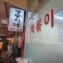 달달한떡볶이
