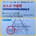 코스코아울렛수원