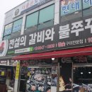 불만난쭈꾸미 이미지