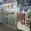 "인천철학관작명소" 이름작명,이름개명,사주풀이,궁합풀이,결혼택일,출산택일,이사방향,아호예명작명,회사상호작명-사주명리학교수가, 이미지