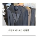 천안 레갈로 비스포크 | 촬영예복 후기 (차콜)