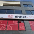 숙골로 112번길 이미지