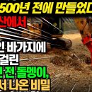 공사장 포크레인 바가지에 툭하고 걸린 1500년 전 돌덩이의 정체 이미지