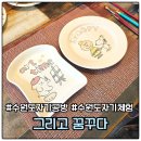 조원동주민센터 | 수원 도자기공방 그리고 꿈꾸다 이색 데이트 아이와 체험 주차