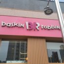 배스킨라빈스(충북오송파라곤점) 네이버블로그