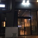도원회일식 이미지