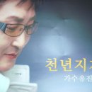 천년지기 이미지