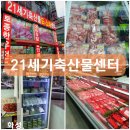 산들축산물도소매센타 | 화성 신영통 정육점 21세기축산물도소매센터 고기 맛집 후기