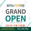 포커스치과의원 이미지