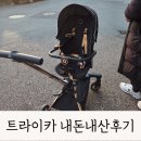 의안로 | 유모차 거부 올보르 앨빈 트라이크 내돈내산후기
