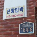 선창민박 이미지