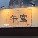 내외 압구정본점 이미지