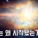 한 천재 수리물리학자, 우주의 기원에 대해 충격적인 설명을 하다 (노벨 물리학상 수상자 로저 펜로즈) 이미지