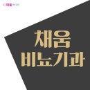 채움비뇨의학과의원 이미지