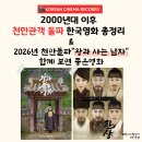 (유)개봉산업 | 2000년대 이후 천만관객 돌파 영화 총정리 ft.왕과사는남자 곧 천만돌파. 한국역사영화 추천