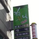 기분좋은날 머리염색방 네이버블로그