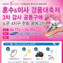 4월 17~20일 삼성디지털프라자 부사점 혼수&amp;이사 특별이벤트 3차 감사 공동구매를 진행합니다 이미지