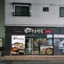권사부순대국 - 청주시 흥덕구 덕암로114번길 28 | 권사부순대국