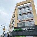 서울신정형외과의원 이미지