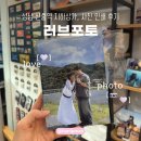 성남인쇄 | 성남 신흥역 지하상가 러브포토 ㅣ 사진 인쇄 후기, 기념일 선물 추천