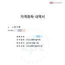 [자격증/합격후기] GTQ1급 독학 합격 후기 🍀_시험장 고르기 팁, 연습프로그램 첨부