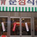 순정식품