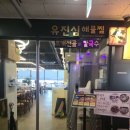 6669 | 청라에서 청라하늘대교 타면 15분! 영종도 구읍뱃터 가성비 맛집 '유진심해물찜' 솔직후기