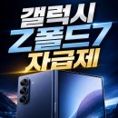 널뛰기악세사리 | 삼성 갤럭시 Z폴드7 자급제폰, 사기 전에 무조건 읽어봐야 할 찐 솔직 사용기