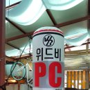 위드비PC 이미지