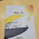 비가와