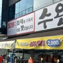 수완화덕생선구이수완본점 이미지