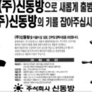 (주)신동방 이미지
