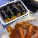 맛나떡볶이 네이버블로그