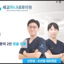 세교하나내과의원 네이버블로그