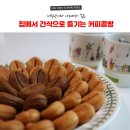 커피콩빵 feat.알앤알코리아