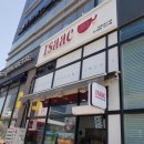 이삭토스트 대구옥포점