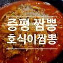 호식이짬뽕 이미지
