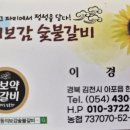 동의보감숯불갈비 이미지