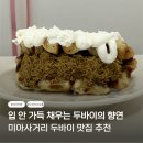 학산사거리 횡단보도1 | 미아사거리 두쫀쿠 맛집 용커피 두바이 크로플 후기