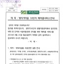 범지기마을 10단지 해피콜서비스 안내 이미지